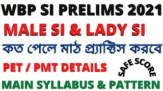 Wbp SI PMT and PET |Wbp Main SI Syllabus|Wbp SI Preliminary Cut Off Marks 2021 |Wbp SI Height Weight