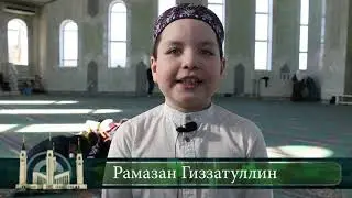 Конкурс чтецов Корана для детей.