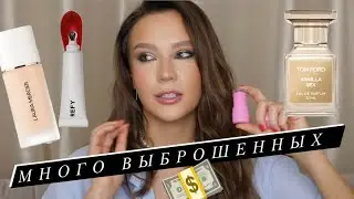 ВЫБРОШЕННЫЕ ДЕНЬГИ-  МОИ БЬЮТИ РАЗОЧАРОВАНИЯ