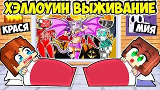 ХЭЛЛОУИН ВЫЖИВАНИЕ В МИРЕ ВСЕХ ДРАКОН ДЕВУШЕК В МАЙНКРАФТ! КРАСЯ DRAGON GIRL MINECRAFT