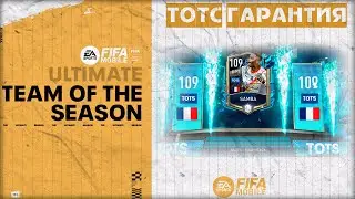 ТОТС Гарантия или Монеты Команде Сезона FIFA 23 mobile TOTS