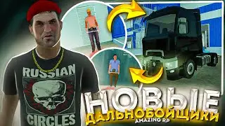 НЕЛЕГАЛЬНЫЕ ГРУЗЫ ДЛЯ ДАЛЬНОБОЙЩИКОВ на АМАЗИНГ РП в GTA CRMP