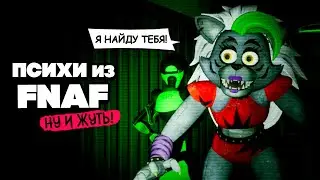 Five Nights at Freddy's Security Breach ПРОХОЖДЕНИЕ #3 - НОВЫЙ АНИМАТРОНИК