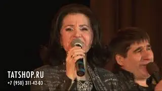 Зульфия и Жавит Шакировы «Гомерләр балкышы» (Шакировлар)