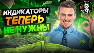 Лучшая НЕЙРОСЕТЬ 2024 ГОДА | Этот Робот Читает Все Алгоритмы | Бинарные Опционы !