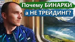 МОЖНО ЛИ ЗАРАБОТАТЬ НА БИНАРНЫХ ОПЦИОНАХ / ЧТО БУДЕТ ДАЛЬШЕ
