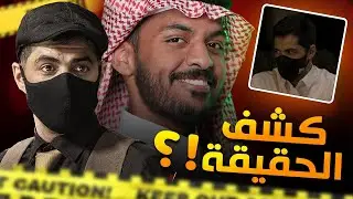 سالفة بندريتا ومستر فيفا  .. أخيراً تكلم !!؟
