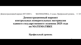 Свойства чисел.  Демоверсия ЕГЭ 2025
