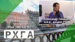 Александр Синицын - Стихи об РХГА - День Абитуриента