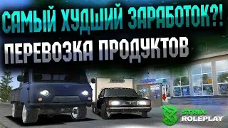 СКОЛЬКО МОЖНО ПОДНЯТЬ ДЕНЕГ НА ПЕРЕВОЗКЕ МОЛОЧНЫХ ПРОДУКТОВ НА STRIX RP?!