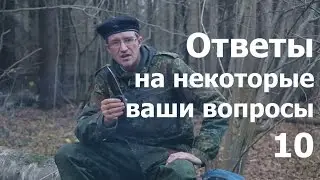 Ответы на вопросы №10