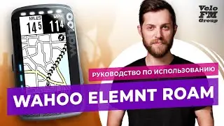 Обзор Wahoo ELEMNT ROAM - Руководство по Использованию Велокомпьютера | VeloFM Group