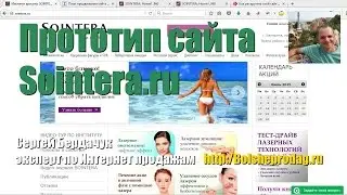 Прототип сайта салона красоты Sointera