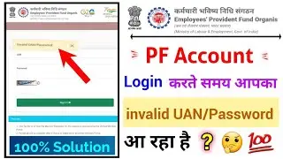 pf login invalid username or password,  pf login not working | epf passbook login problem solution