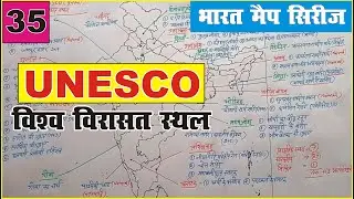 Indian mapping for upsc |भारत में यूनेस्को के विश्व विरासत स्थल UNESCO world heritage sites in india