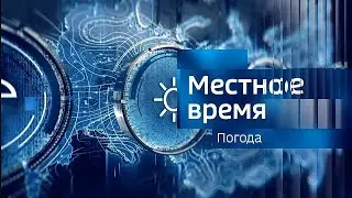 Прогноз погоды в Луганской области (Россия 1 Луганск, 17.09.2023)