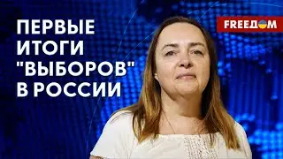 ⚡️  Курносова: Нарисованные цифры ЦИК РФ свидетельствуют о неуверенности ПУТИНА!