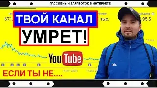 ЧТО СЛУЧИТЬСЯ с каналом если перестать... Как заработать на youtube