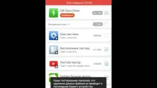 Clean Master - обзор приложения на андроид