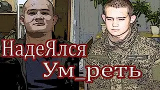 Расстрелявший солдат срочник Рамиль Шамсутдинов надеялся ум_реть при нападении