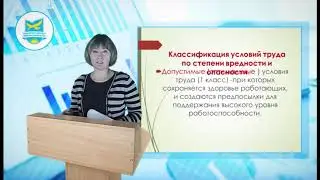 Дисциплина: Производственная санитария, видеолекция 2
