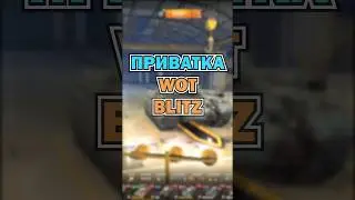 #tanksblitz #wotblitz