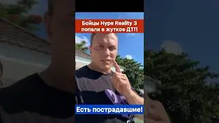 Бойцы Hype Reality 3 разложились на мопеде! — Артём Тарасов.