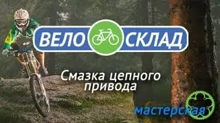 Как смазать цепь велосипеда?