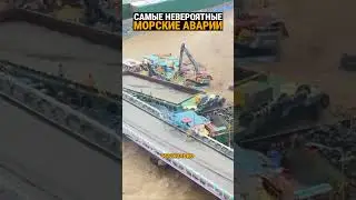 река в которой корабли тонут за несколько секунд. Почему?