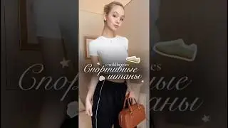 Обзор на спортивные штаны с wb, арт: 266539875  