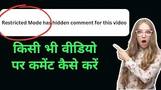 Restricted Mode Has Hidden Comments For This Video | How To Solve Restricted Mode On Youtube