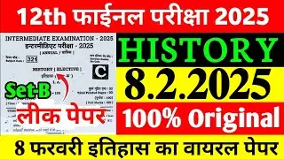 12th History Original Viral Question Paper 2025 | Class 12th Board Exam History Vvi Objective 2025
