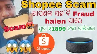 Shopee Fraud |😱 Shopee Scam Fake Products | Schopee App Real or Fake | Shopee fake Seller  Fraud 😡🤬