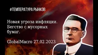Новая волна инфляции? | Распродажи мусорных бумаг | Локальный прогноз по USDJPY