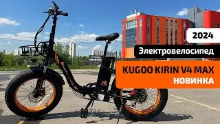 Электровелосипед KUGOO KIRIN V4 MAX (НОВИНКА 2024) – ОБЗОР, ТЕСТ-ДРАЙВ