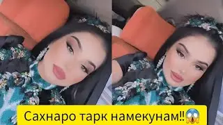 😱ФАРАХНОЗ САХНАРО ТАРК НАКАДААСТ😱😍❤️БОЗ САХНА БАРОМАД😍❤️🇹🇯