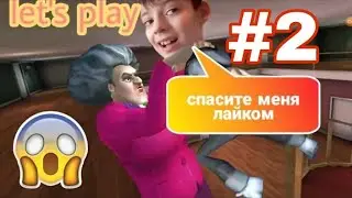 Испортил День Рождения Мисс Ти😱!! Scary teacher 3D |  let's play #2 - Coll Dimon