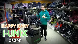 🔥🔥🔥ОБЗОР НА ДЕТСКОЕ АВТОКРЕСЛО HAPPY BABY i-UNIX🔥🔥🔥