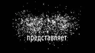 Заставка к началу фильма -маска