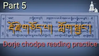 Dorje chodpa reading practice part5 རྡོ་རྗེ་གཅོད་པ། ཀློག་སྦྱང་། #namgyalPrayer #Prayer #buddha