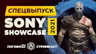 💠 Логово 42 2021: Sony Showcase 2021