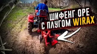 Тестуємо Шифенг 240 з двокорпусним плугом, чи такий він гарний у полі?