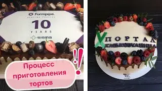 ПРОЦЕСС ПРИГОТОВЛЕНИЯ ТОРТОВ И КАПКЕЙКОВ