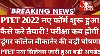 PTET 2022 New Form Kab Shuru Hoga! | Ptet Exam Date 2022 | Ptet New Syllabus 2021 | Ptet 2022