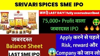 Srivari Spices and Foods IPO | Srivari Spices and Foods IPO GMP | Srivari Spices & Foods IPO Review