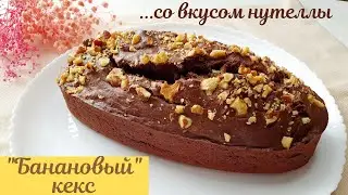 Изумительный кекс без глютена и сахара для почитателей ПП