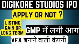 Digikore studios ipo latest news I digikore studios ipo I digikore studios ipo gmp I digikore ipo I