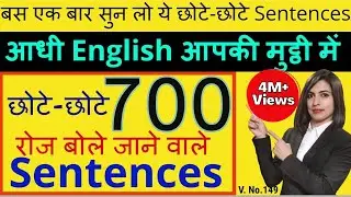 Daily use Sentences 2023 | 700 Daily Use Sentences | Spoken English 2023