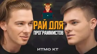ИТМО КТ - Где ЛУЧШИЕ программисты и порог ЕГЭ 310?