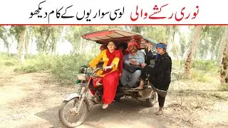 Wada Number Daar kirlo Noori Dr Bhola Mukho Kirli New Funny Video Rikshay Wali | You Tv Funny 2022